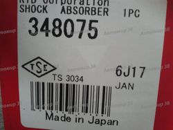 348075 Амортизатор задний правый/левый (цена за штуку)