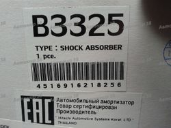 B3325 Стойка газомасляная задняя левая (на авто выпускаемые после июля 2003 г.)