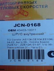 JCN0168 Шрус внутренний передний правый/левый 23x34x23 (Цена за 1 штуку)