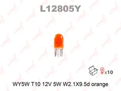 L12805Y Лампа WY5W 12V W2.1X9.5D ORANGE